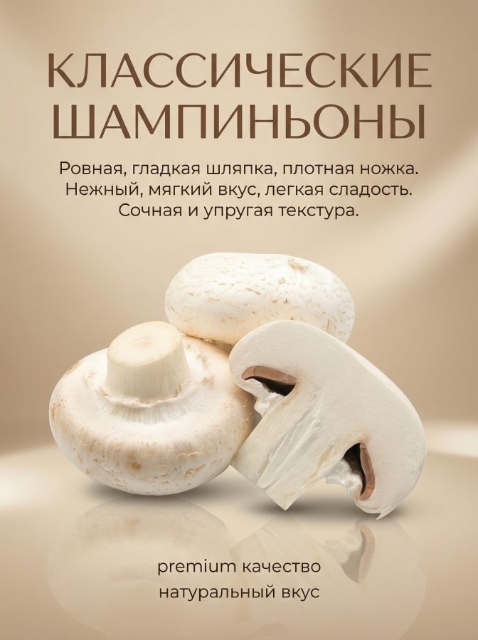 Шампиньоны — 400 г