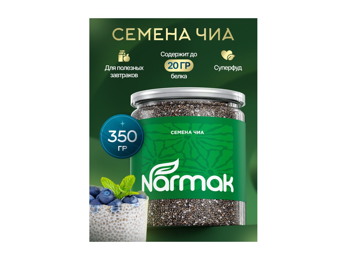 Семена Чиа Нармак 350гр