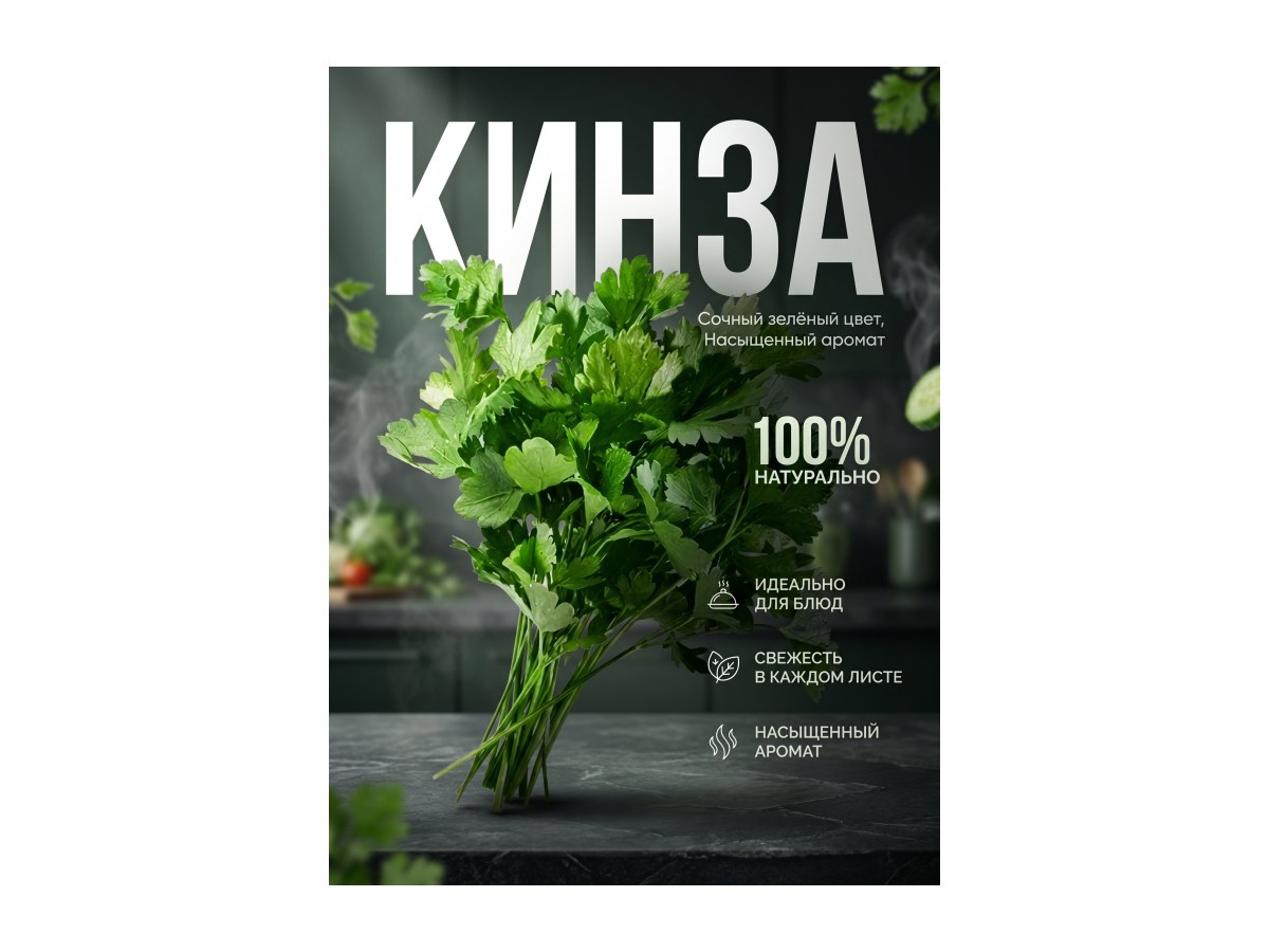 Кинза 100гр.