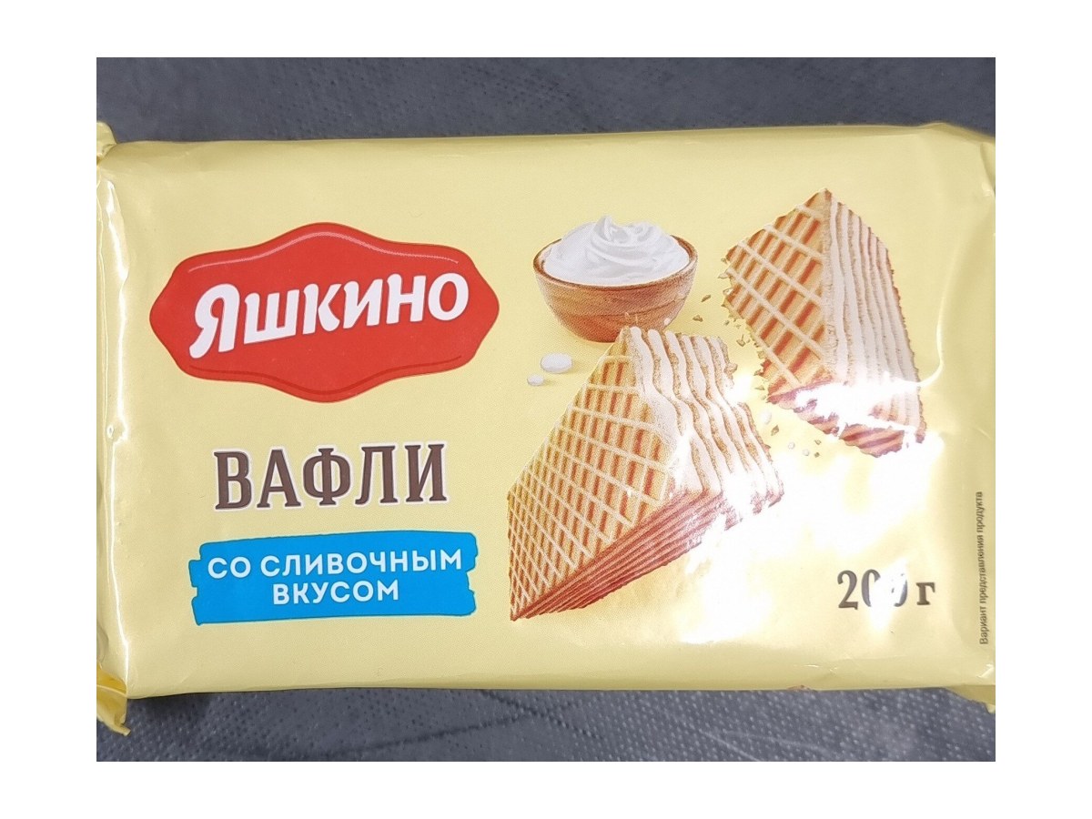 Вафли со сливочным вкусом Яшкино 200гр