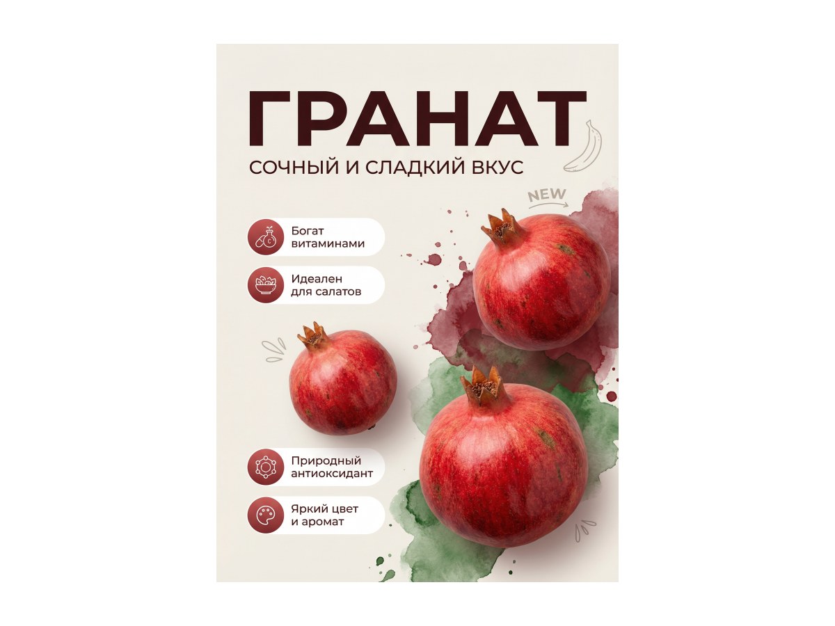 Гранат (Турция) 1шт 0.5кг