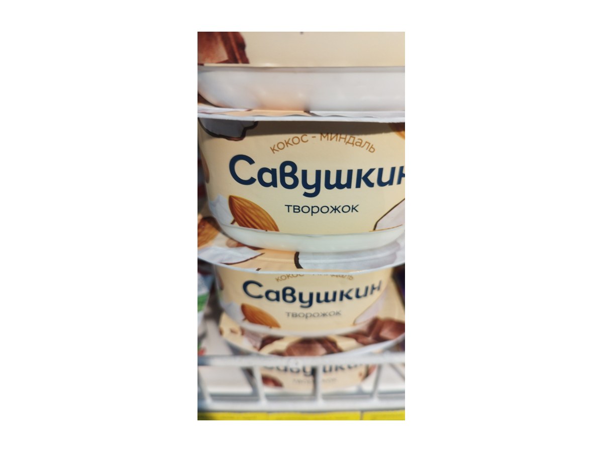 Паста творожная десертная 3,5% Кокос-Миндаль Савушкин 120гр