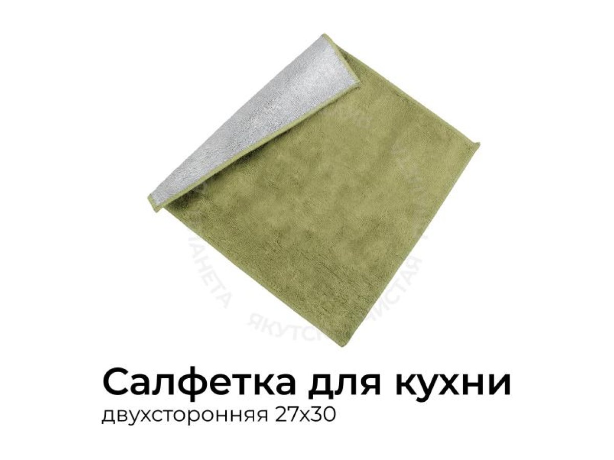 Салфетка для кухни двухсторонняя 27х30