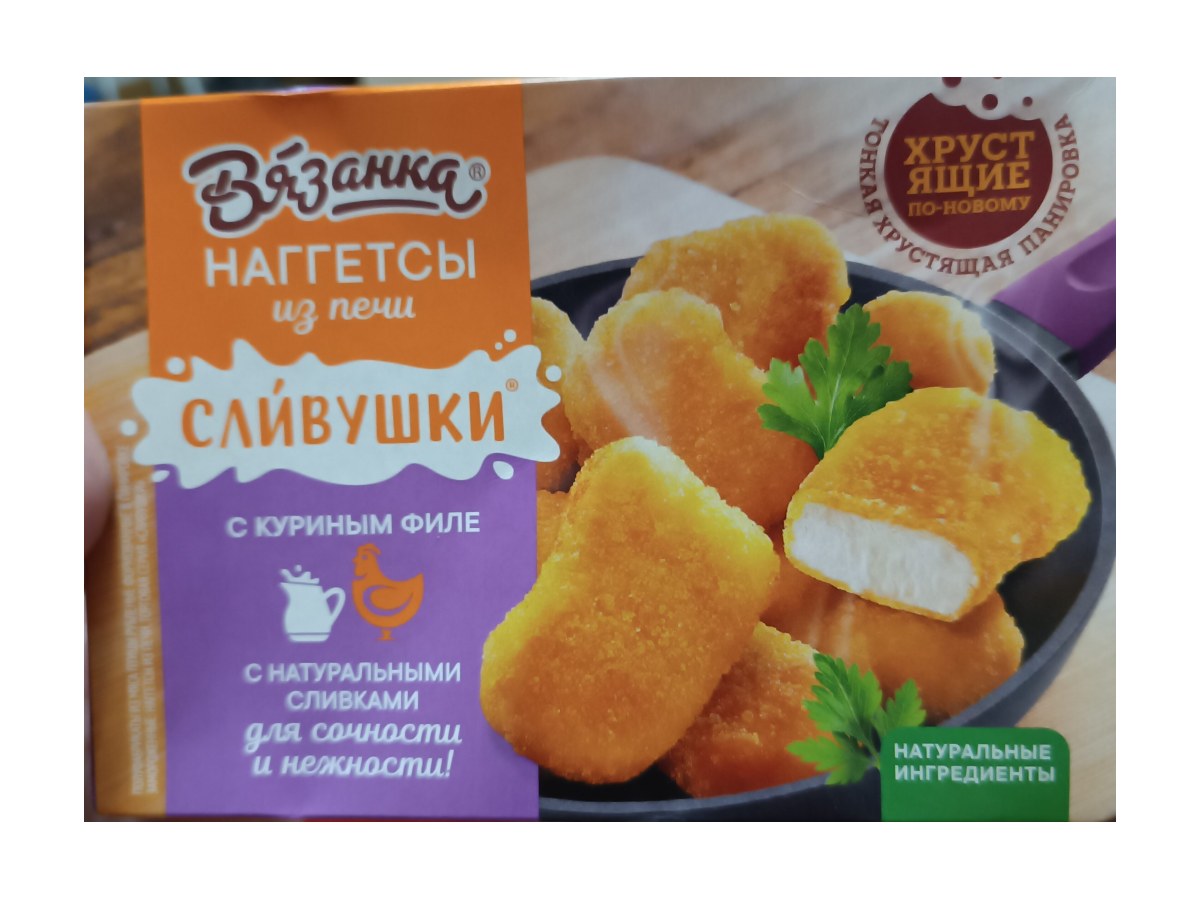 Наггетсы из печи Сливушки Вязанка 250гр